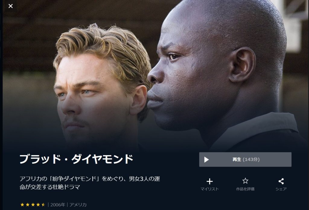 10．実話をもとにした映画（洋画）:『Blood Diamond（ブラッド・ダイヤモンド）』