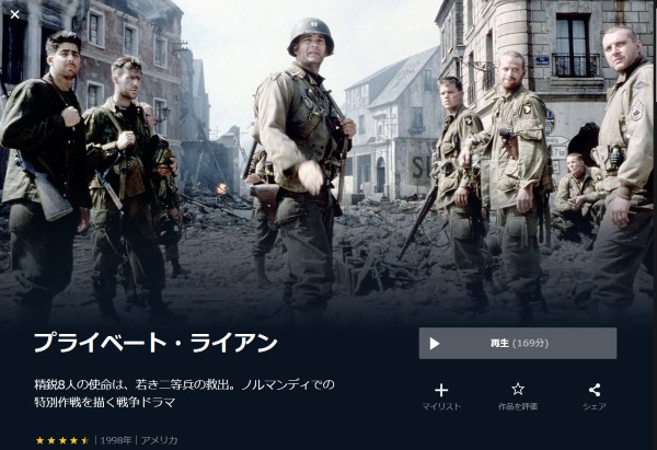 ■戦争映画：『Saving Private Ryan（プライベート・ライアン）』