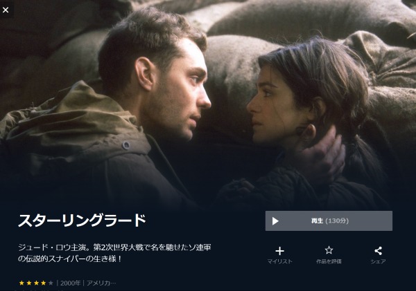 ■戦争映画：『Enemy at the Gates（スターリングラード）』