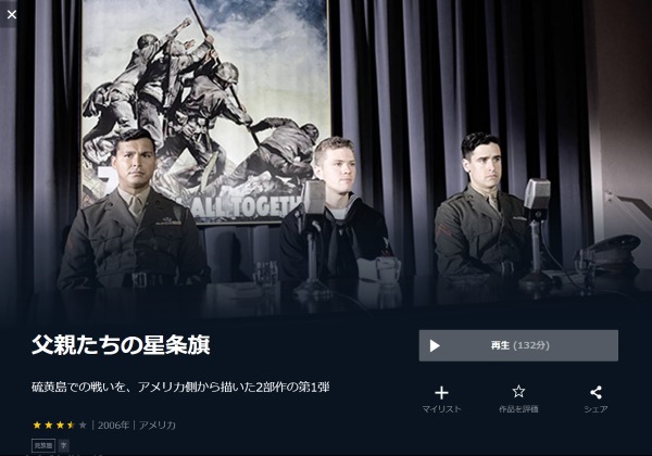 ■戦争映画：『Flags of Our Fathers（父親たちの星条旗）』