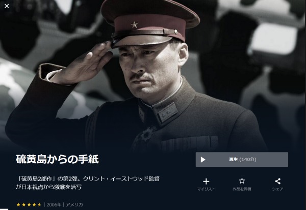 ■戦争映画：『Letters from Iwo Jima（硫黄島からの手紙）』