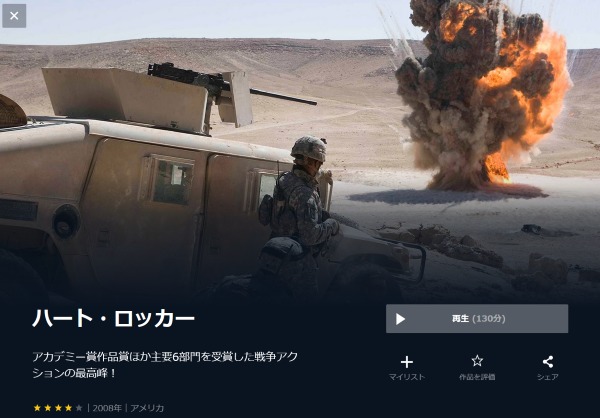 ■戦争映画：『The Hurt Locker（ハートロッカー）』