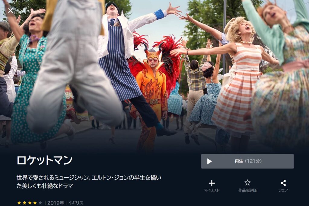 ５．実話をもとにした映画（洋画）:『Rocketman（ロケットマン）』