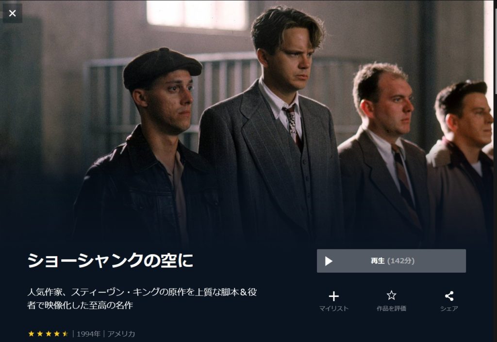 ■感動するおすすめ洋画：『The Shawshank Redemption／ショーシャンクの空に』