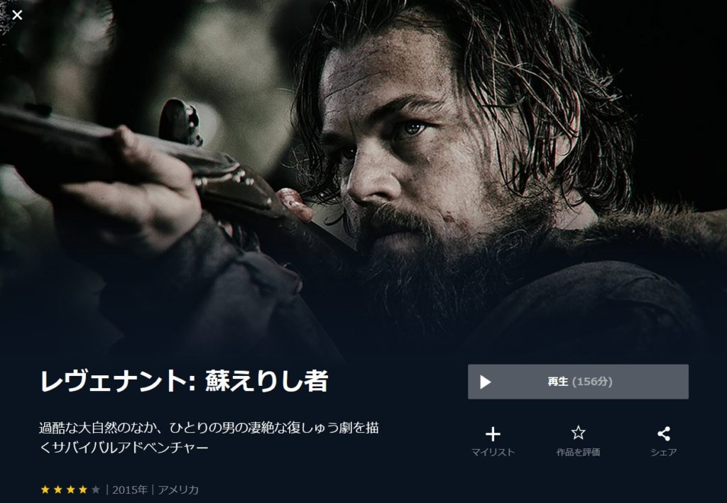 ■感動するおすすめ洋画：『The Revenant／レヴェナント: 蘇えりし者』