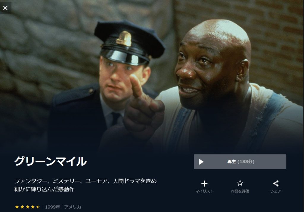 ■感動するおすすめ洋画：『The Green Mile／グリーンマイル』