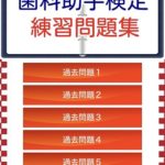 未経験で歯科助手なら、覚えが悪いのは当然【辛いけど目安は3ヵ月】