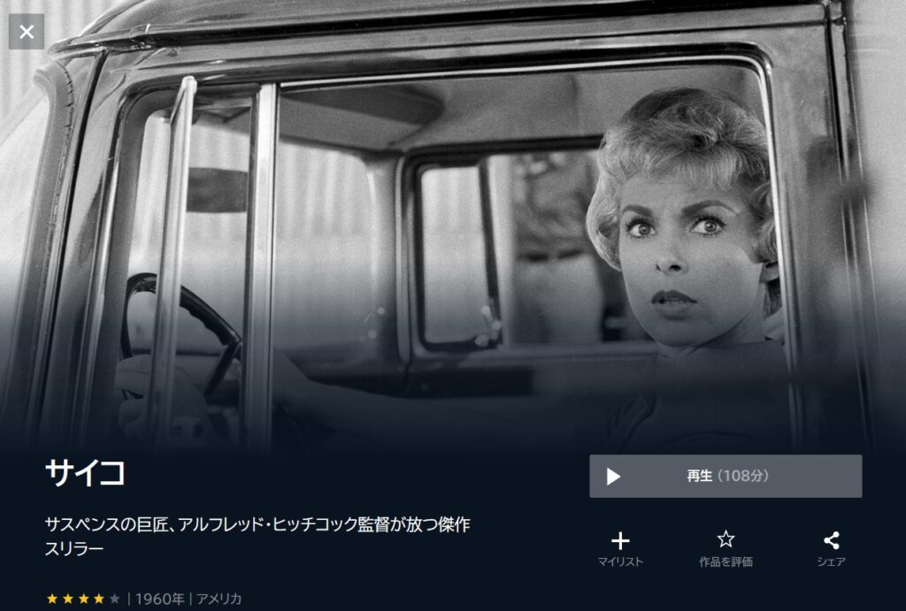 ■ハロウィン映画：サイコ（Psycho）（1960年）