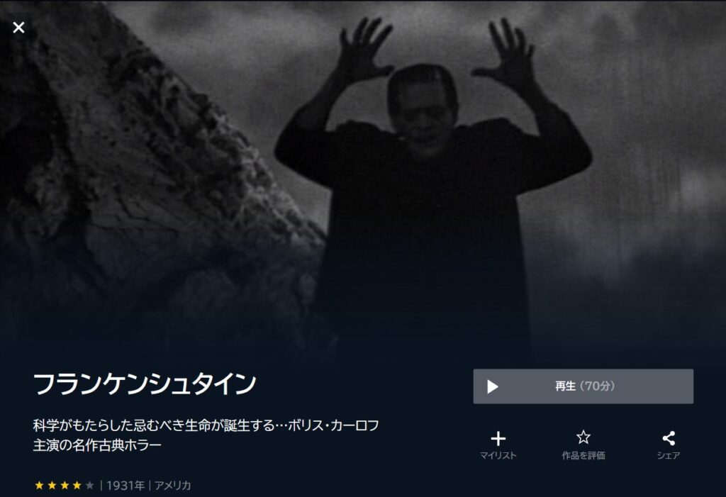 ハロウィン映画：フランケンシュタイン（Frankenstein）（1931年）