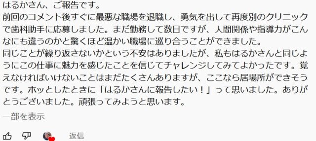 体験談:メッセージをくれた新人歯科助手さんが、ブラック求人→最高の就職先を見つけた話。