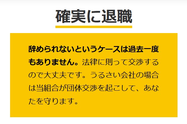 ■退職代行ガーディアンは、成功率100％の実績