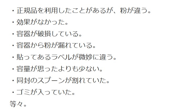 公式サイトも、グランズレメディの偽物について言及している