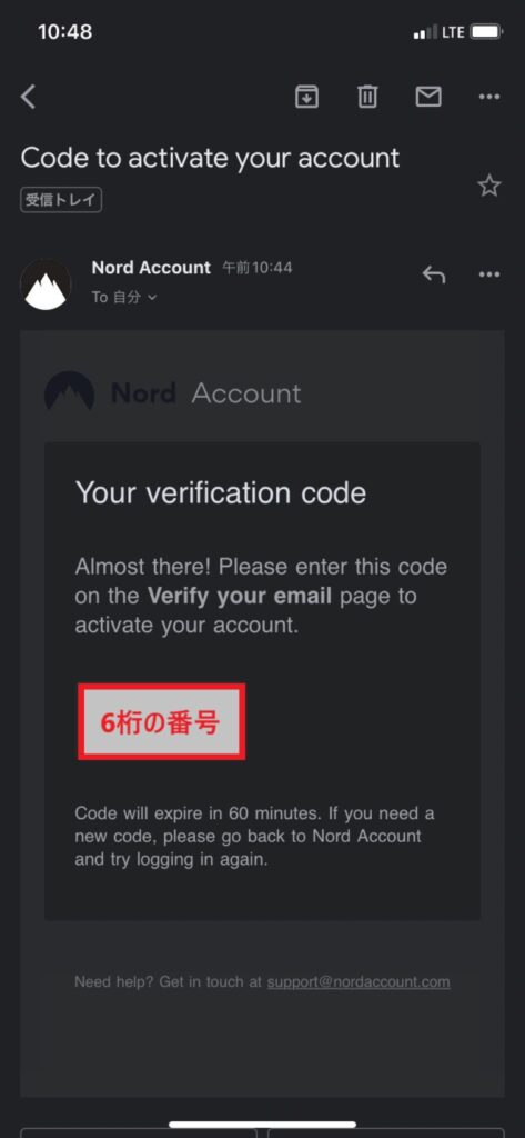 NordVPNの登録手順：⑤Eメールを受け取る