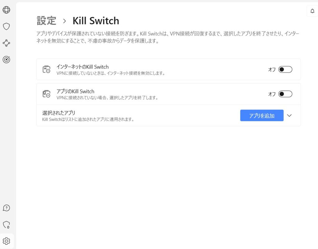 ✓【NordVPNの使い方】Kill Switch（キルスイッチ）