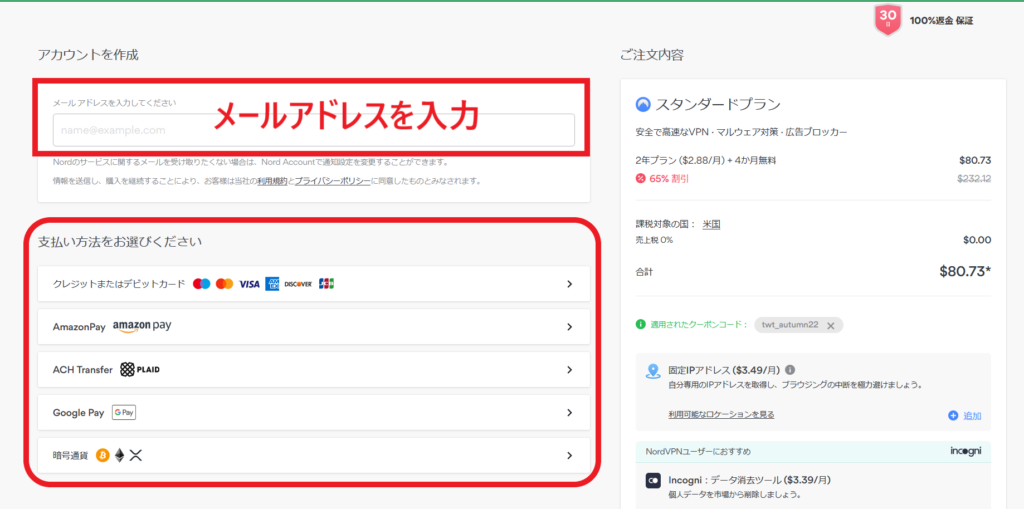 ■NordVPNの登録手順：②支払い方法を選択し、アカウントを作る