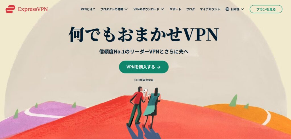 ■おすすめ有料VPN：ExpressVPN