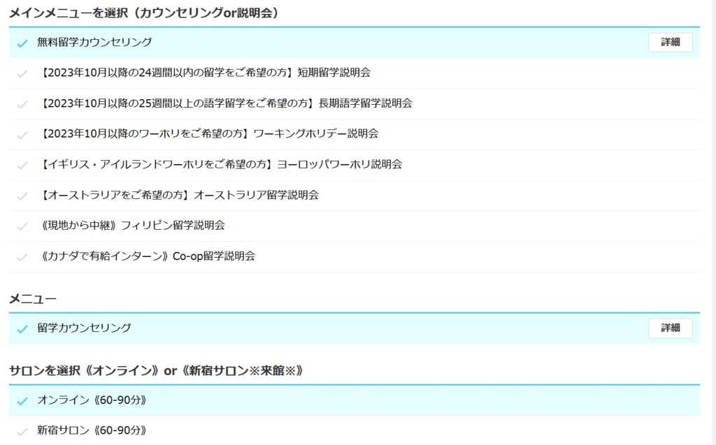 ✓スマ留の説明会もある