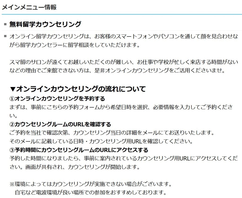 ✓スマ留の無料カウンセリングは、メモを取って質問しよう