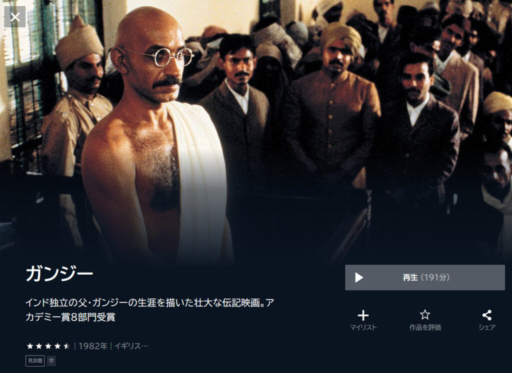 有名インド映画：⑬ガンジー（Gandhi）