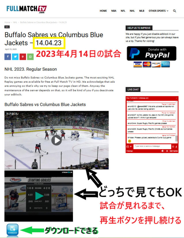 NHLの試合の視聴方法：④見たい試合を選び、クリックする