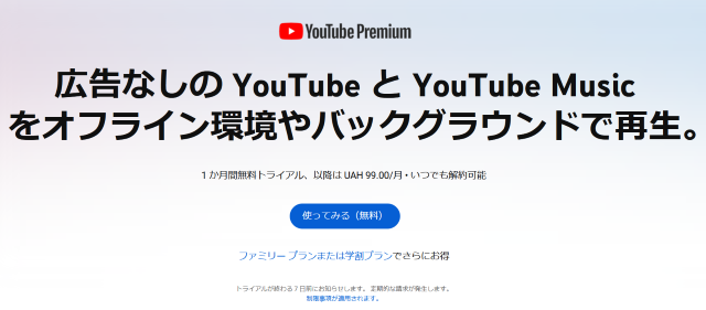 YouTubeプレミアムの裏技：④「Premium」を選択肢し、プランを選ぶ